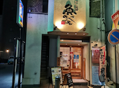 すし処　のへそ静岡駅南店: びあんさんの2020年12月の1枚目の投稿写真