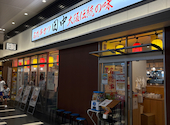 串カツ田中 姫路駅前店: あずまさんの2026年07月06日の1枚目の投稿写真