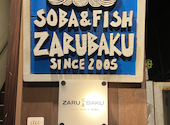 ZARUBAKU 笊麦 ザルバク: ashさんの2026年08月01日の2枚目の投稿写真