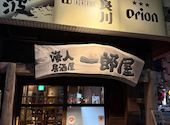 一郎屋 美栄橋駅前店: Statallianceさんの2026年04月19日の2枚目の投稿写真