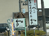 そば処 長岡小嶋屋本店: 和来さんの2026年07月04日の1枚目の投稿写真
