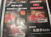 焼肉 高麗亭 nabi 川口: エスエルケーさんの2026年06月17日の1枚目の投稿写真
