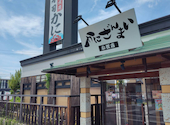かにざんまい 小牧店: poyonさんの2026年08月23日の1枚目の投稿写真