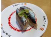 かっぱ寿司 西京極店: マサキンさんの2026年09月22日の1枚目の投稿写真