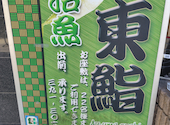 東鮨の口コミ画像1