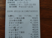 山の猿 千歳店: ブタヤマとらみさんの2026年04月23日の1枚目の投稿写真