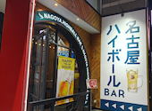 名古屋ハイボールBAR: きーちゃんさんの2026年09月03日の2枚目の投稿写真
