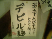 亀戸ホルモン 本店: ごんざえもんの館さんの2008年02月25日の2枚目の投稿写真