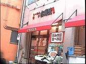 飲み放題 食べ放題 中華料理 &nbsp;古寿茂 本町店: ごんざえもんの館さんの2008年05月12日の2枚目の投稿写真