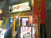 ゴーゴーカレー 上野御徒町店: ごんざえもんの館さんの2008年05月24日の1枚目の投稿写真