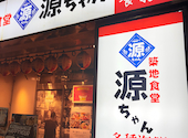 築地食堂 源ちゃん 神保町店: ちぃちゃんさんの2026年09月13日の1枚目の投稿写真