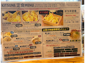 天ぷらスタンドKITSUNE 今池店: しままんさんの2026年03月の1枚目の投稿写真