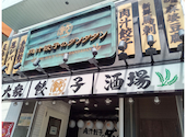 肉汁餃子のダンダダン 高槻店: かもちゃんさんの2026年03月29日の2枚目の投稿写真