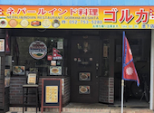 ネパールインド料理ゴルカ池下店: kaoruさんの2026年04月17日の1枚目の投稿写真