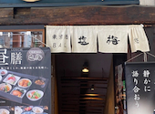 塩梅 浅草店: くにゆきさんの2026年09月13日の1枚目の投稿写真