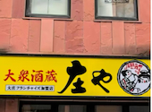 板前がいる町の酒場 庄や　南越谷店: くにゆきさんの2025年07月の1枚目の投稿写真