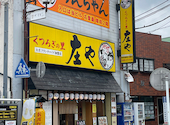 板前がいる町の酒場 庄や 東武動物公園店: くにゆきさんの2026年09月01日の1枚目の投稿写真