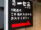 焼肉一七三 大井町店: よよさんの2026年09月09日の1枚目の投稿写真
