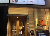 松尾ジンギスカン　　札幌大通南1条店: 森のくまさんさんの2026年04月の1枚目の投稿写真
