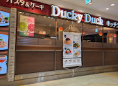 ダッキーダックキッチン 船橋東武店: ぽにゃ子さんの2026年09月05日の3枚目の投稿写真
