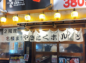 大衆ホルモン・やきにく　煙力　千種駅前店 （けむりき）: またぎさんの2026年03月の1枚目の投稿写真