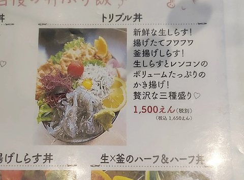 たかはしさんの21年07月の投稿 しらす料理の豊洋丸 その他グルメ の口コミ ホットペッパーグルメ