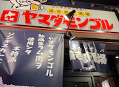 ヤマダモンゴル 名古屋新栄店: エミさんの2026年01月16日の1枚目の投稿写真