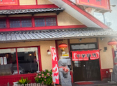 中華料理 帰郷 古賀店: りんずさんかさんの2026年05月17日の1枚目の投稿写真