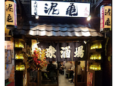 大衆酒場 泥亀 大島店: いっちーさんの2024年10月30日の2枚目の投稿写真