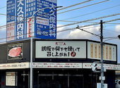 炙家の焼肉食べ放題　鳥人 -chojin-　藍住店: シタトウさんの2026年03月30日の1枚目の投稿写真