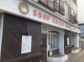 SOUP CURRY KING スープ カリー キング 本店: いつきさんの2026年04月28日の2枚目の投稿写真