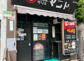 マニト 高田馬場店: いつきさんの2026年04月27日の1枚目の投稿写真