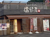 温野菜 パルティ・フジ坂店: 森のくまさんさんの2026年08月18日の1枚目の投稿写真