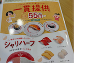 かっぱ寿司 清水店: トマトちゃんさんの2026年06月17日の1枚目の投稿写真