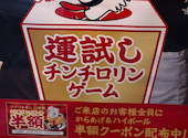 骨付鳥 からあげ ハイボール がブリチキン &nbsp;草薙駅前店: トマトちゃんさんの2026年02月23日の1枚目の投稿写真