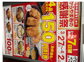からあげ専門店 からやま 静岡草薙店: トマトちゃんさんの2026年03月30日の1枚目の投稿写真