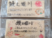 鰻之姫川 広島祇園店: まきちゃんさんの2026年03月31日の1枚目の投稿写真
