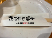 大阪名物 串カツ たこ焼き たこやき王子 難波道頓堀店: ルイさんの2026年02月08日の2枚目の投稿写真