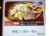 8番らーめん 小矢部店: Eさんの2026年09月20日の1枚目の投稿写真