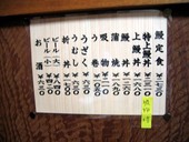 うなぎ料理 鹿六: 勇者モアイさんの2008年05月25日の2枚目の投稿写真
