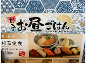鮨 酒 肴 杉玉 うらぶくろ: naokun0903さんの2026年09月26日の1枚目の投稿写真