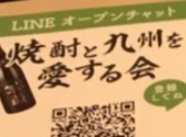 九州うまいもんと焼酎 芋蔵 栄店: ローズオプティミストさんの2026年01月31日の1枚目の投稿写真