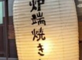 炉端焼き 燻銀 栄店: ローズオプティミストさんの2026年04月22日の1枚目の投稿写真