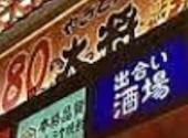 2000円食べ飲み放題　焼鳥　焼きとん  餃子　大将　横浜店: ミンミンさんの2025年07月の1枚目の投稿写真