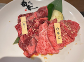 焼肉 白李 西原店: 綾さんの2025年01月19日の1枚目の投稿写真
