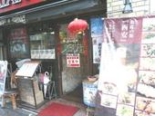 XI’AN シーアン 飯田橋店: bayanさんの2008年10月01日の3枚目の投稿写真