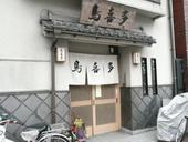 鳥喜多: bayanさんの2009年04月14日の3枚目の投稿写真