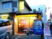 山さんラーメン: bayanさんの2008年03月09日の1枚目の投稿写真