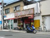 珍遊 本店: bayanさんの2008年11月03日の3枚目の投稿写真