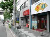 Ｔａｎ・Ｔａｎ・Ｎｏｏｄｌｅ・Ｓｈｏｐ・坦坦・四条本店: bayanさんの2008年06月12日の2枚目の投稿写真